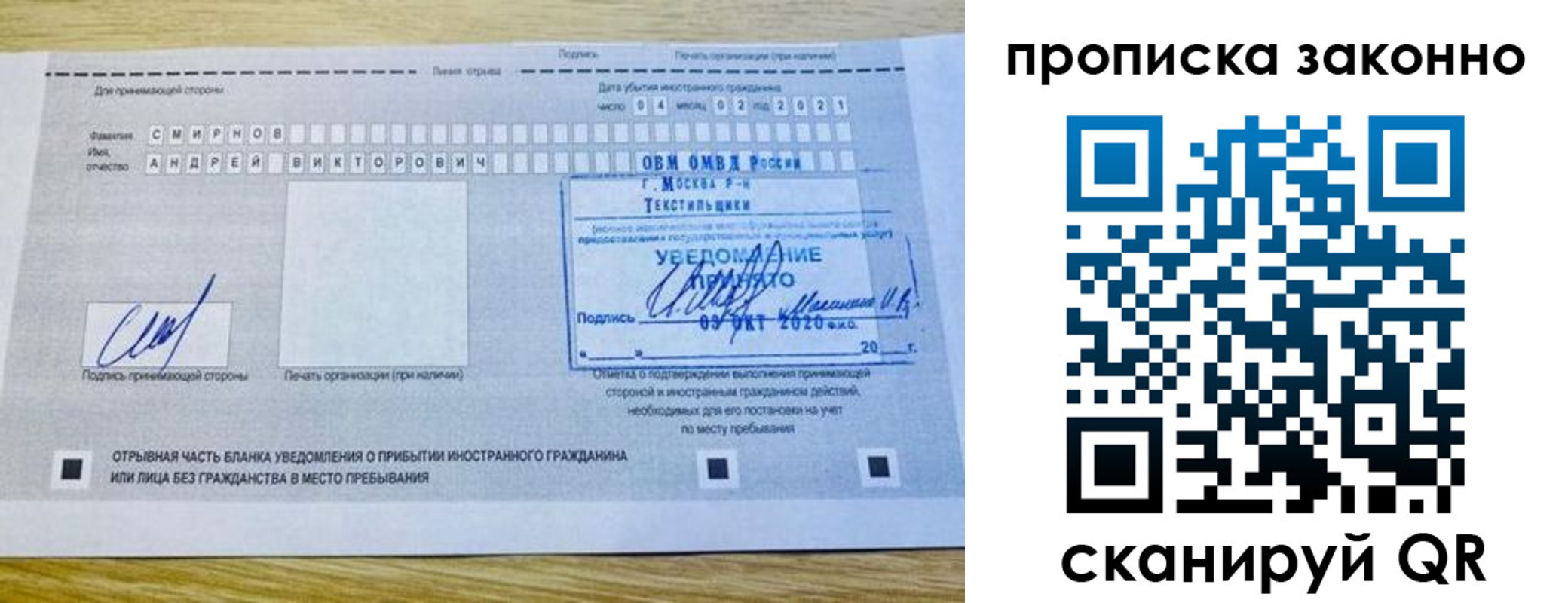 прописка законно в Наволоках