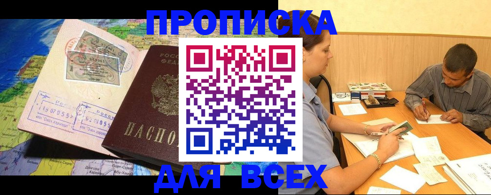 временная прописка в Наволоках