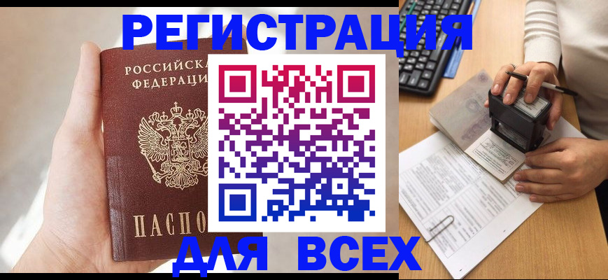 прописка 2025 в Наволоках