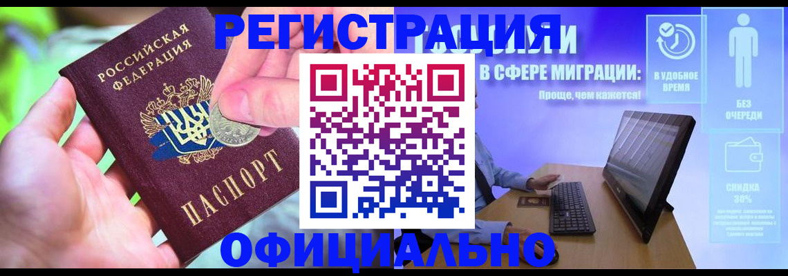 прописка для работы в Наволоках