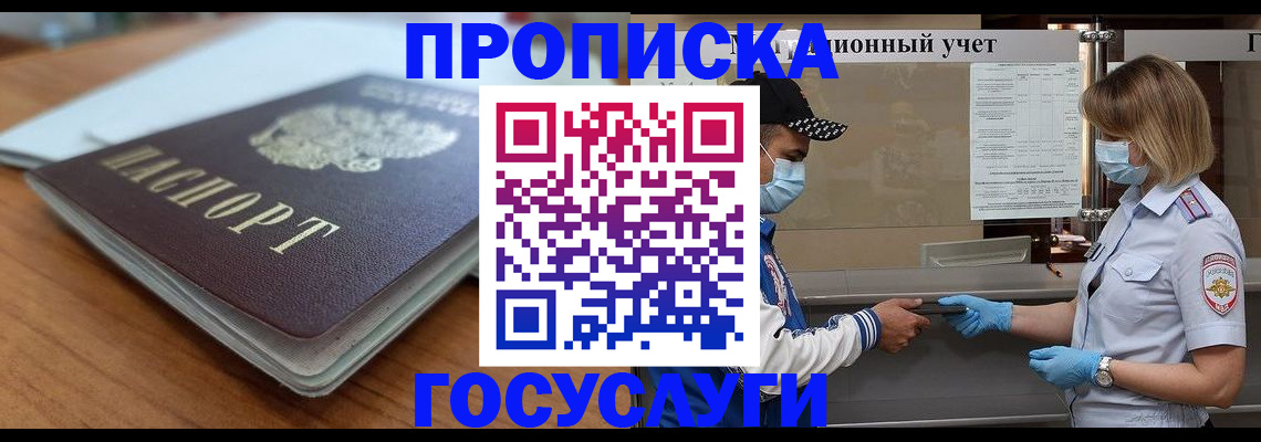 прописка гарантия в Наволоках